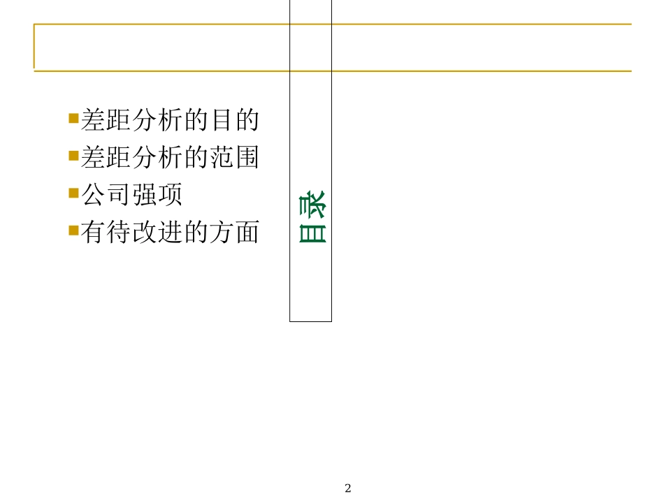 差距分析报告_第2页