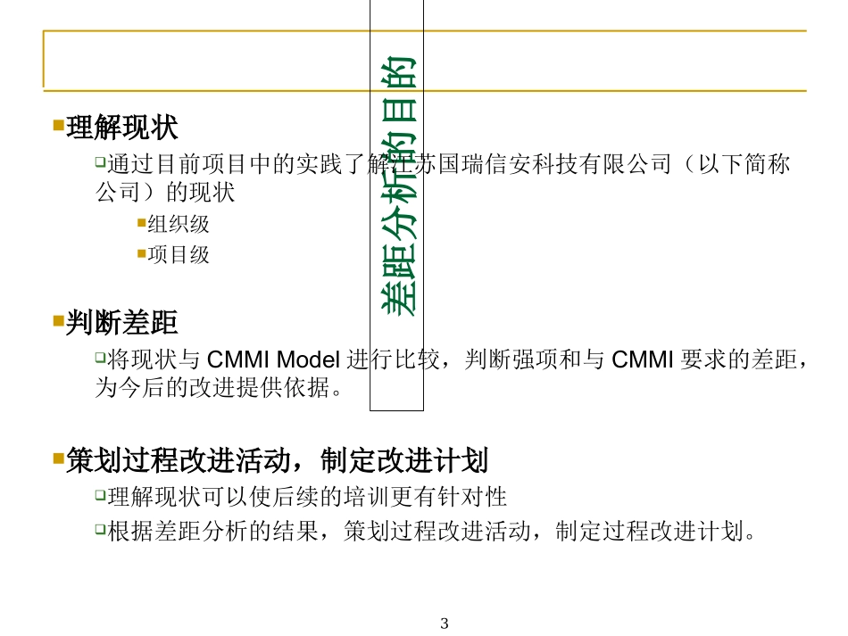 差距分析报告_第3页