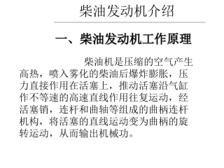 柴油发动机工作原理