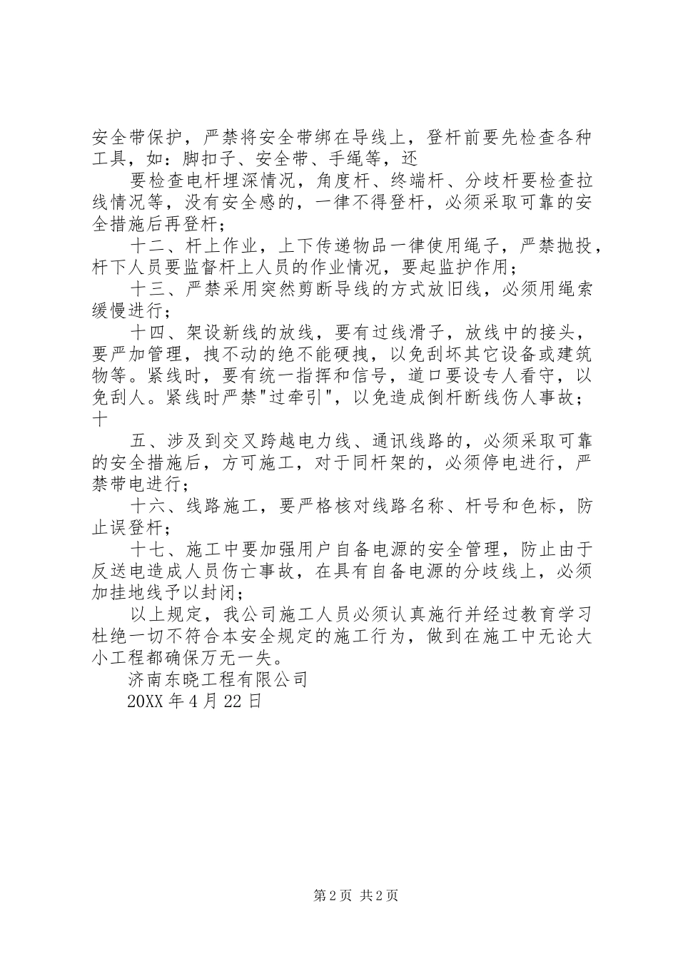 电力工程安全措施_第2页