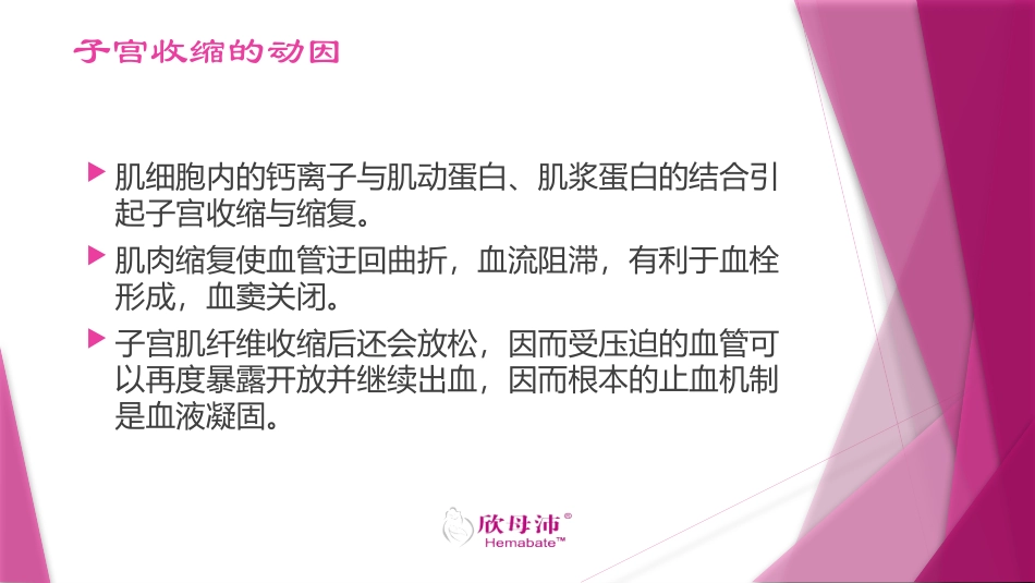 产后出血的测量_第2页