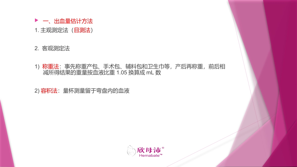 产后出血的测量_第3页