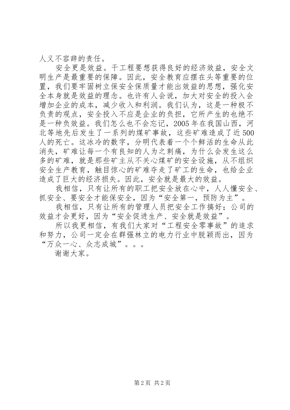 电力工程安全演讲稿_第2页