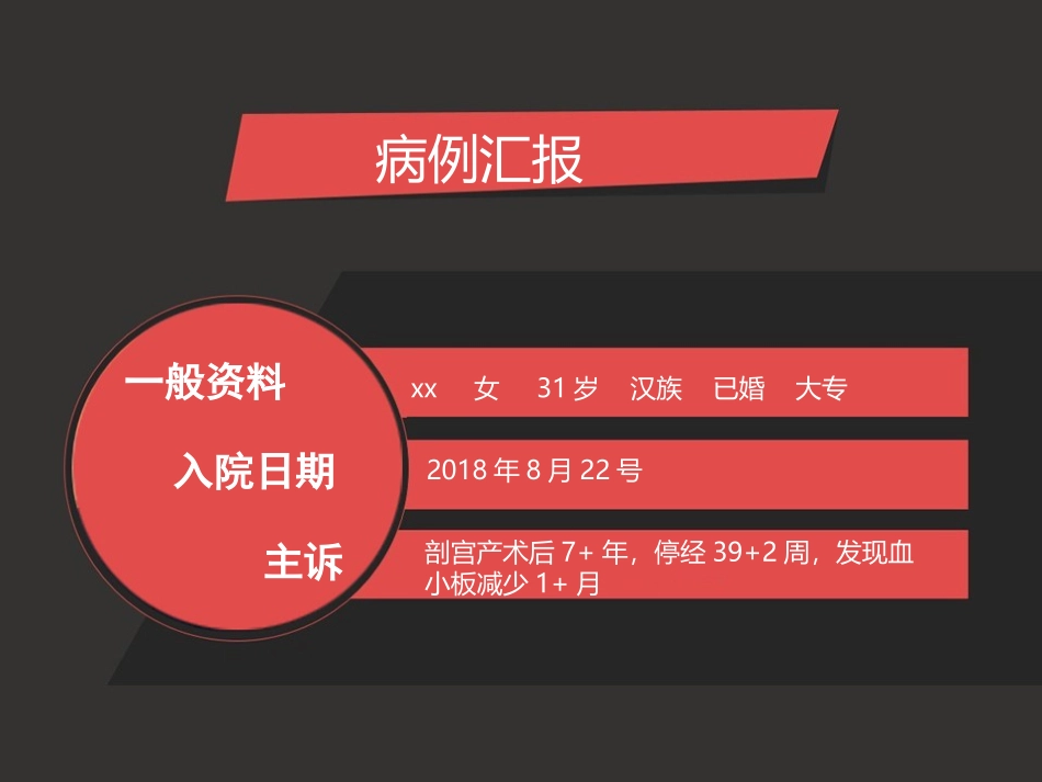 产后出血教学查房_第2页