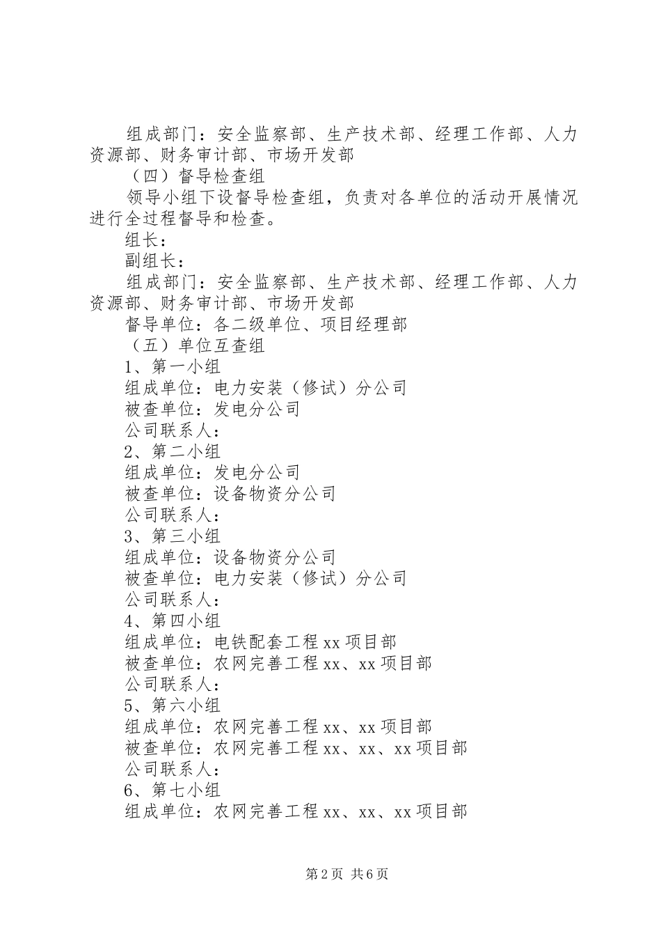 电力工程百日安全活动方案_第2页