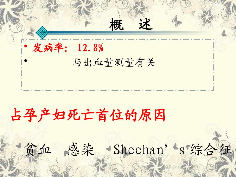 产后出血三级预防与处理指南_第2页