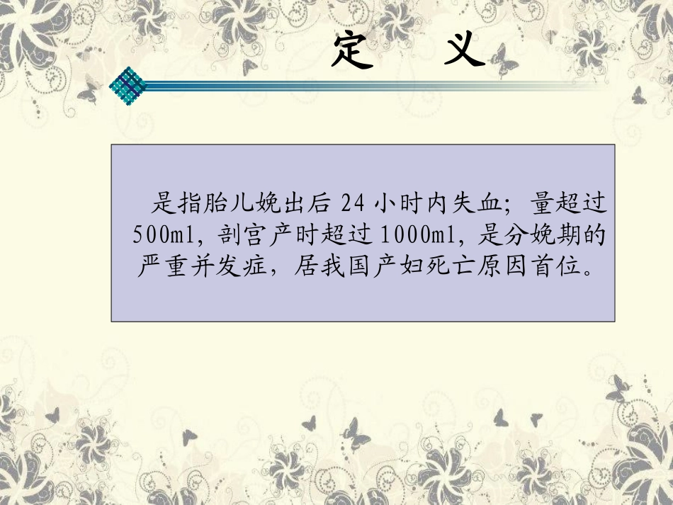 产后出血三级预防与处理指南_第3页