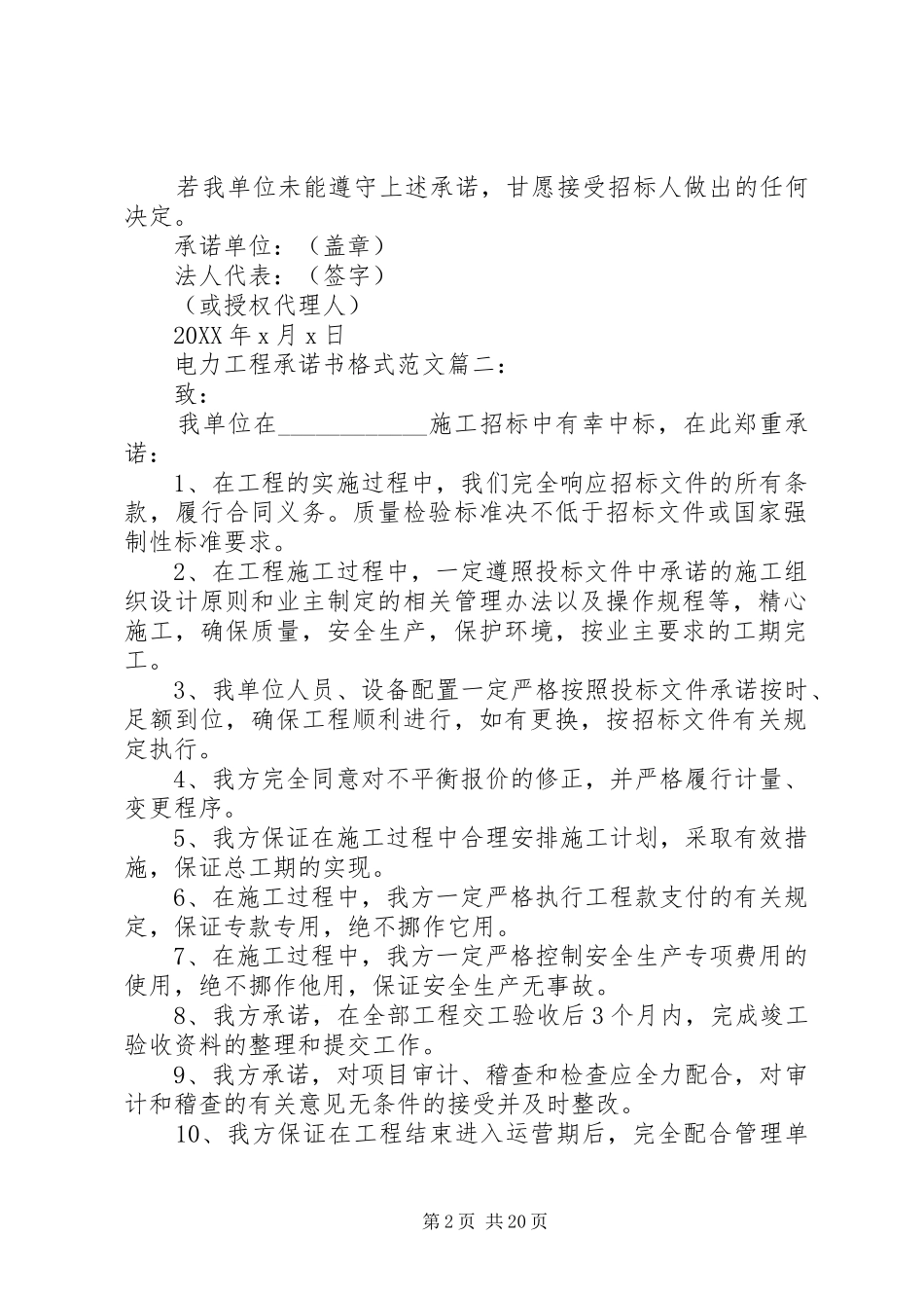 电力工程承诺书格式_第2页