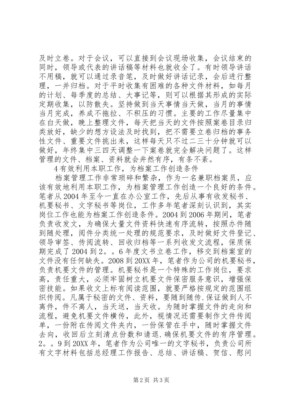 电力工程档案管理工作之我见_第2页