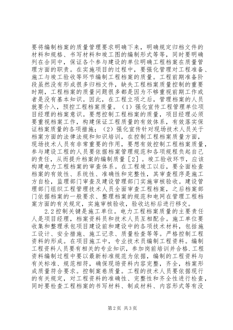 电力工程档案控制要点_第2页