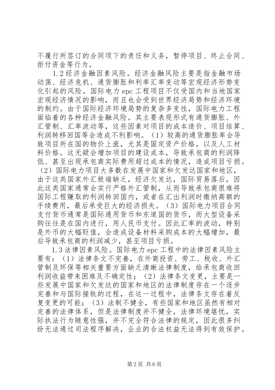 电力工程风险识别和对策分析_第2页