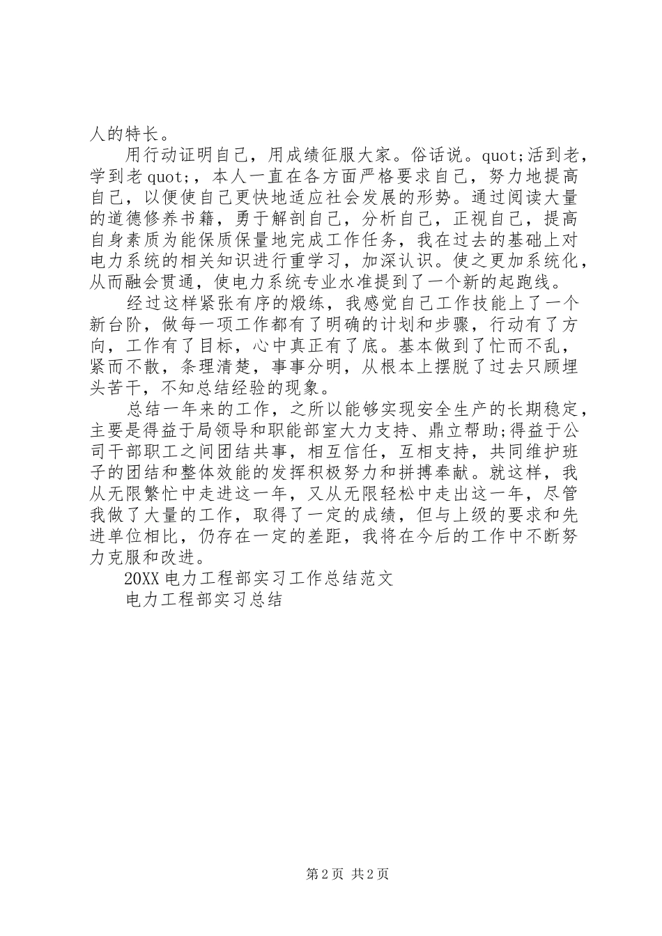 电力工程个人工作总结_第2页