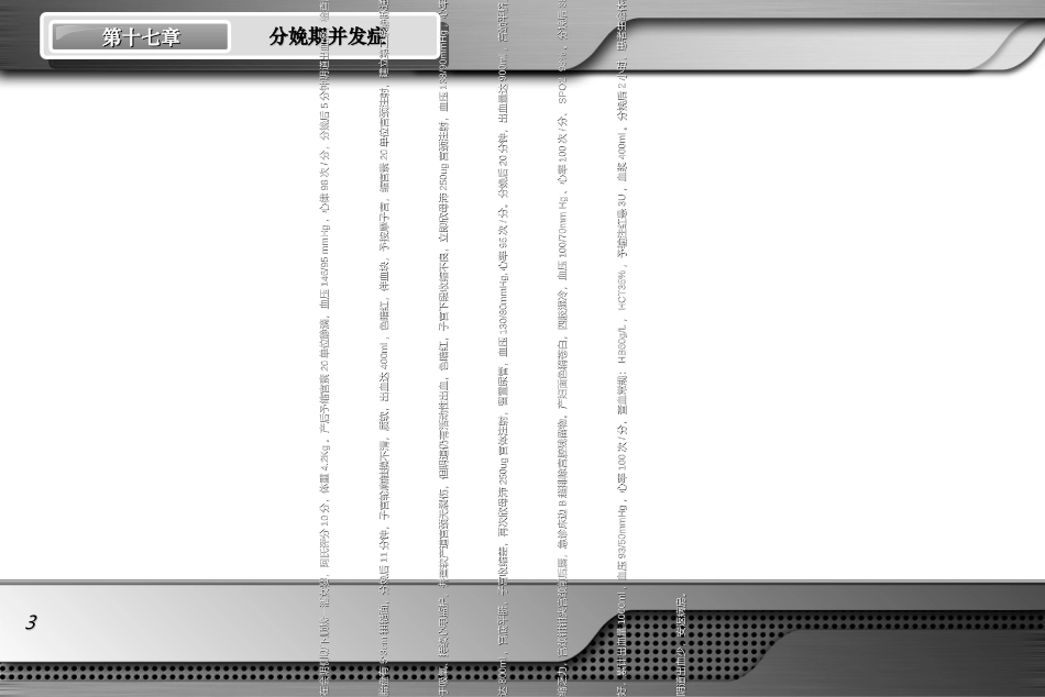 产后出血医学知识讲座优质课件_第3页