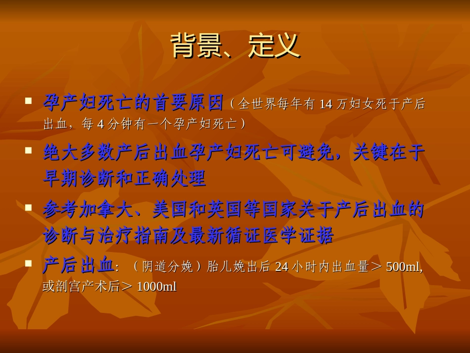 产后出血指南_第2页