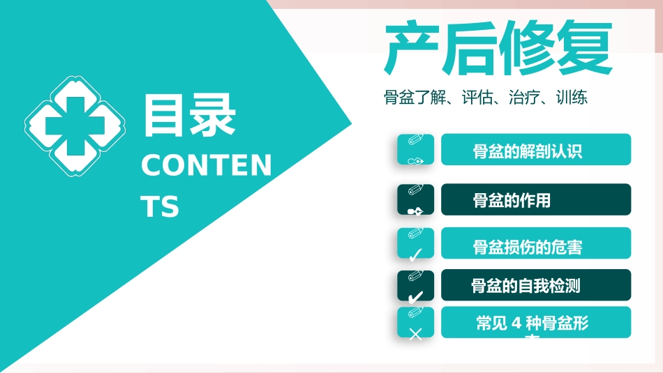 产后骨盆康复培训教学课件_第1页