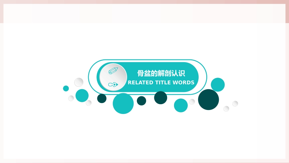 产后骨盆康复培训教学课件_第2页