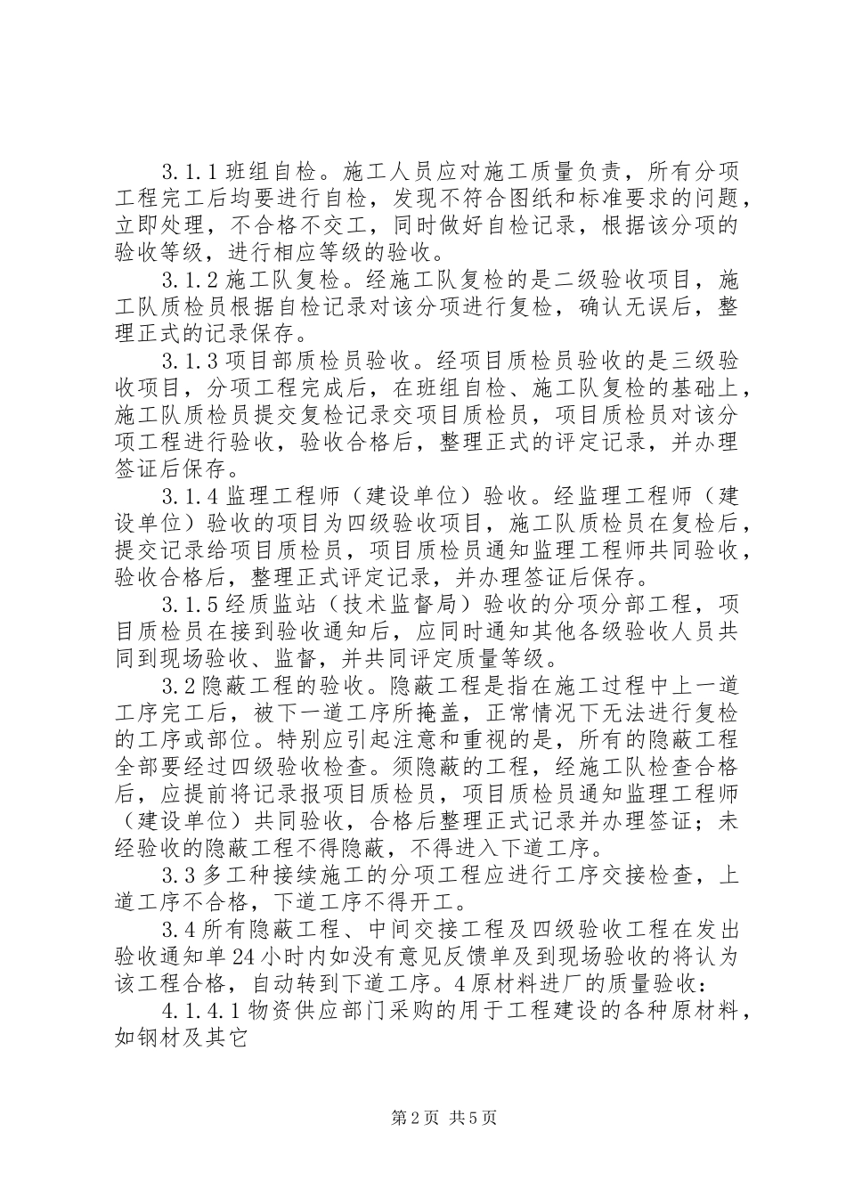 电力工程质量管理制度_第2页