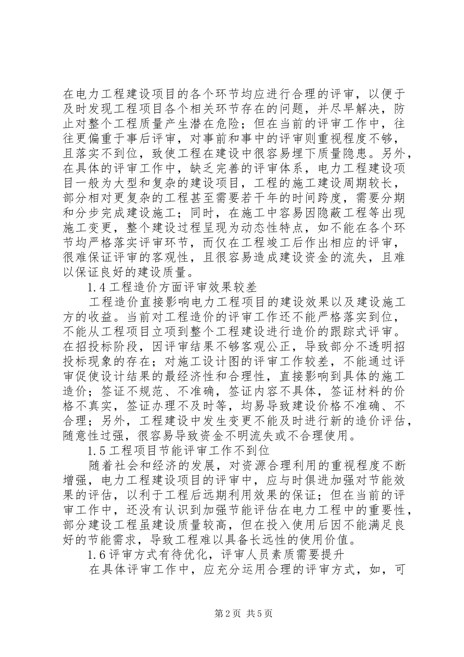 电力工程总承包项目的思考_第2页