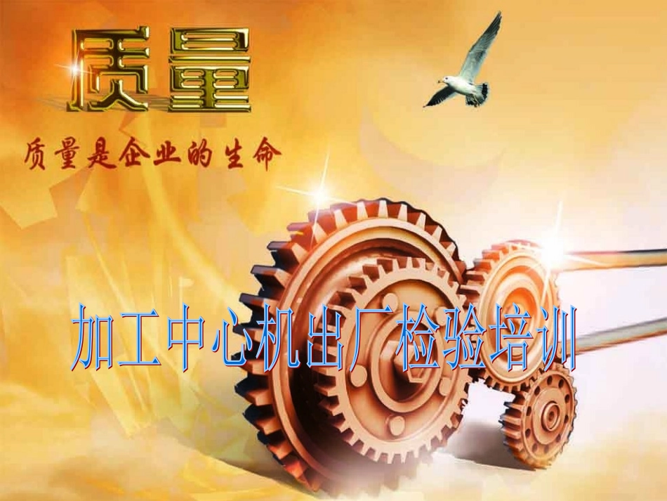 产品出厂检验培训资料_第1页