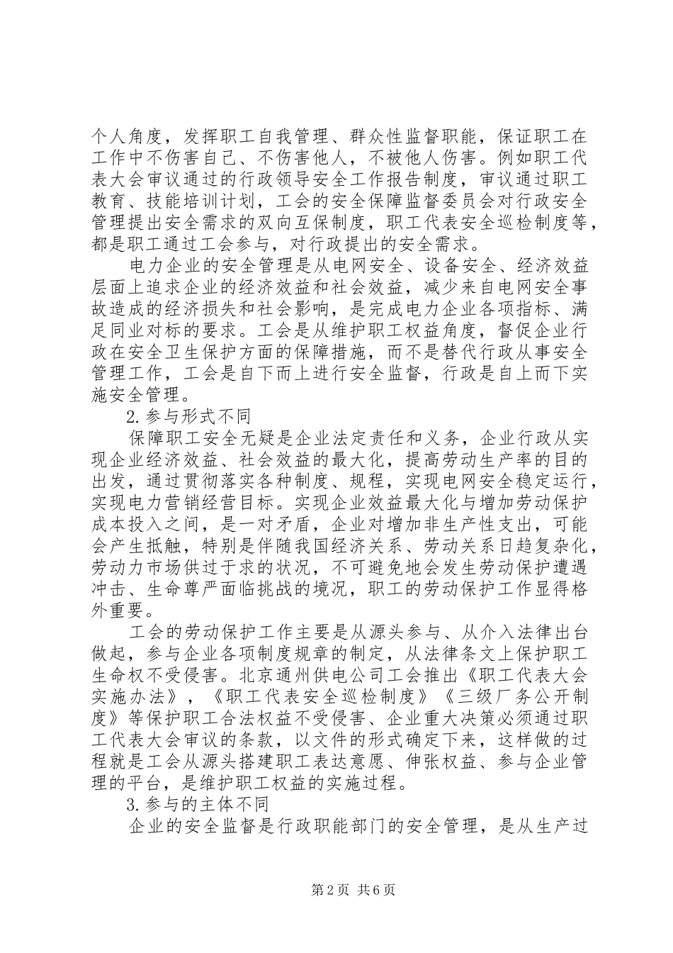 电力工会维权思考_第2页