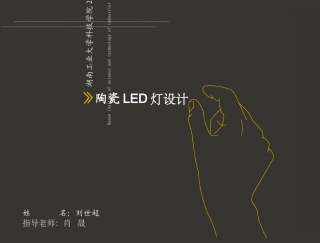 产品设计毕业设计