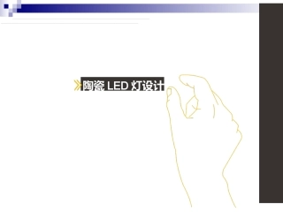 产品设计毕业设计2