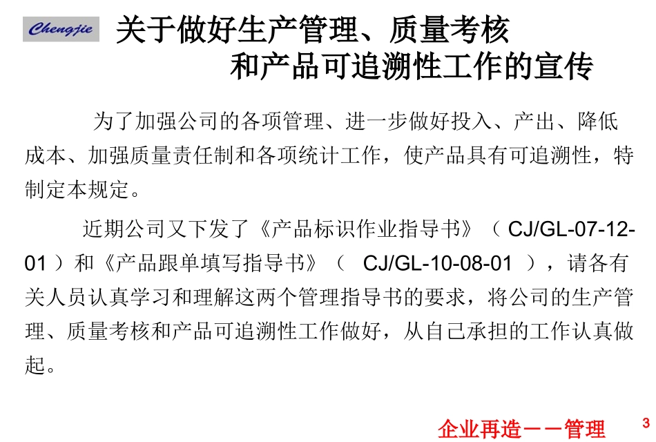 产品追溯性模板_第3页