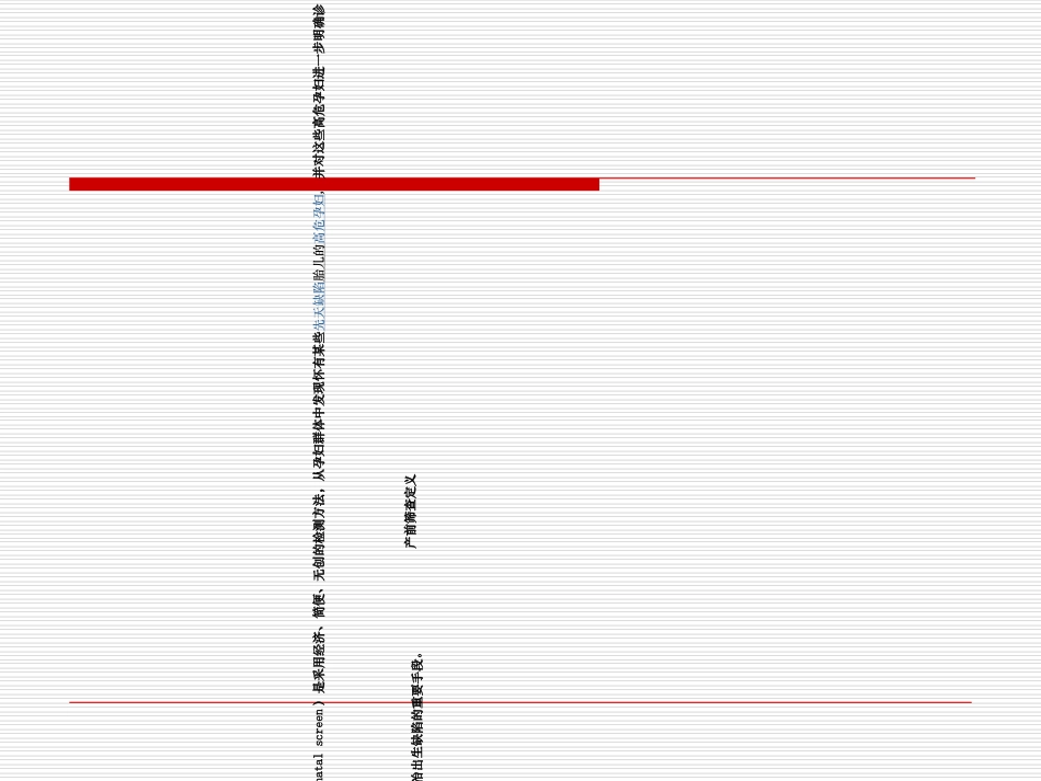 产前筛查质量控制_第3页