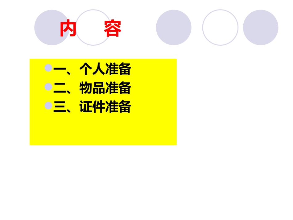 产前准备的健康教育课件_第2页