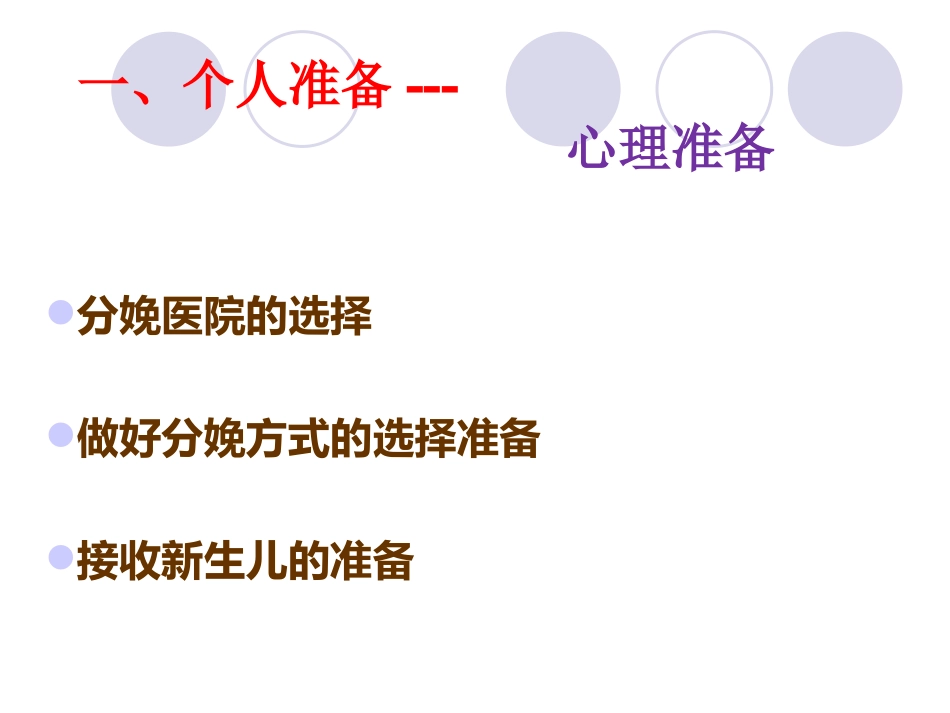 产前准备的健康教育课件_第3页