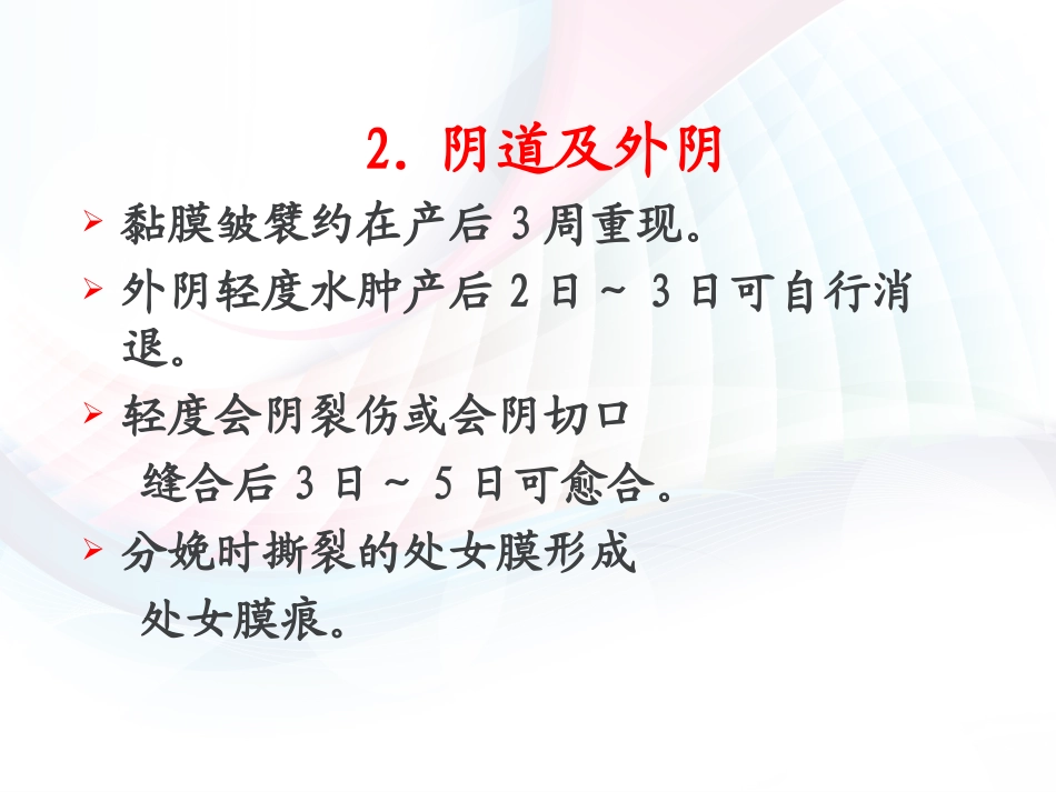 产褥期产妇的护理_第3页