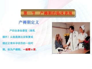 产褥期产妇的护理