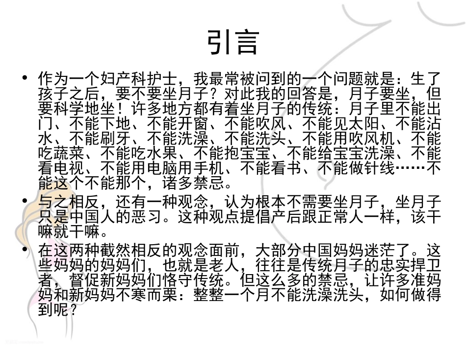 产褥期的护理_第2页