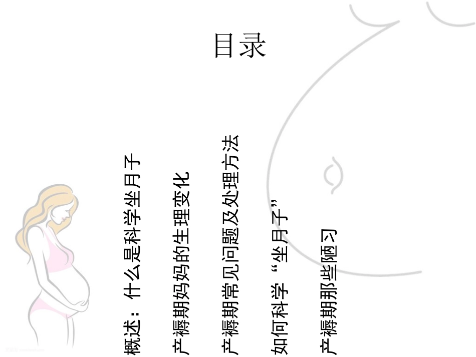 产褥期的护理_第3页
