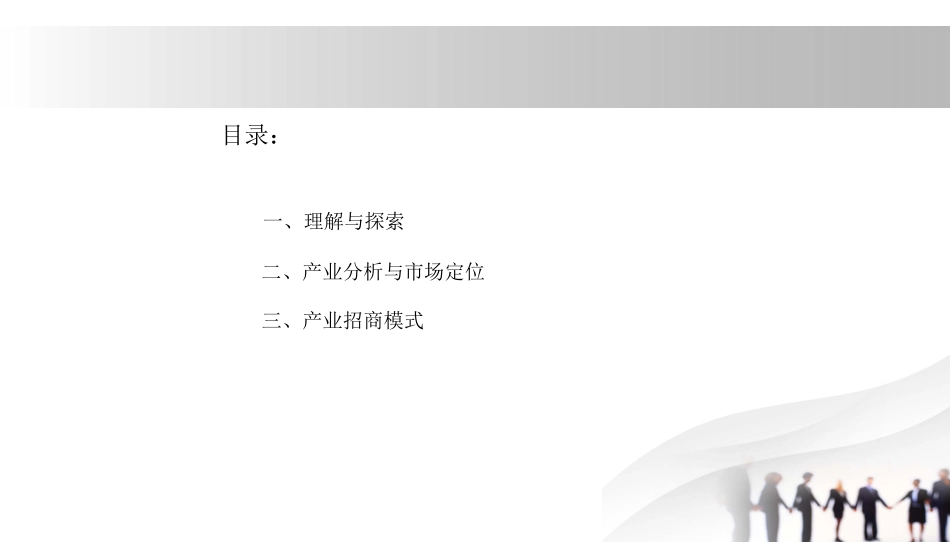产业地产市场分析研究报告_第2页