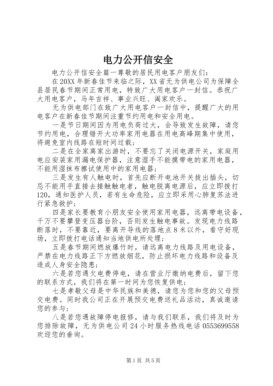 电力公开信安全_第1页