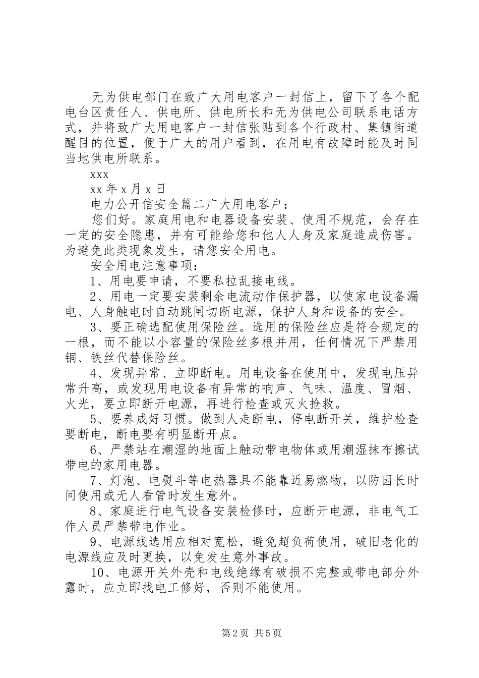 电力公开信安全_第2页