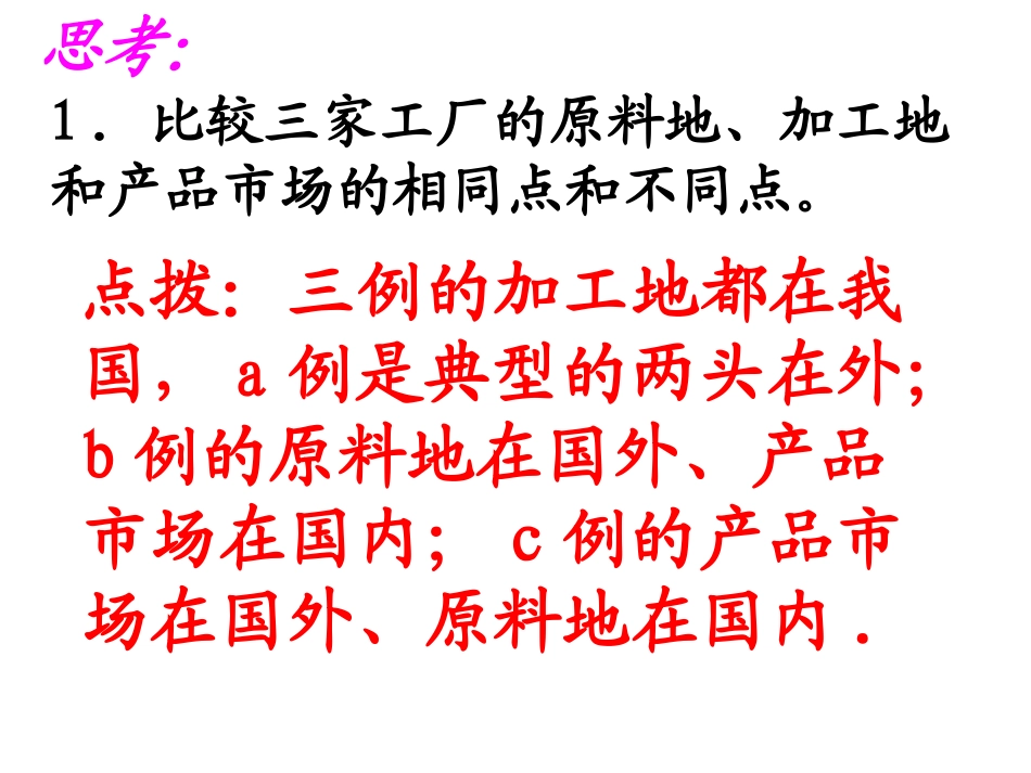 产业转移讲解_第2页