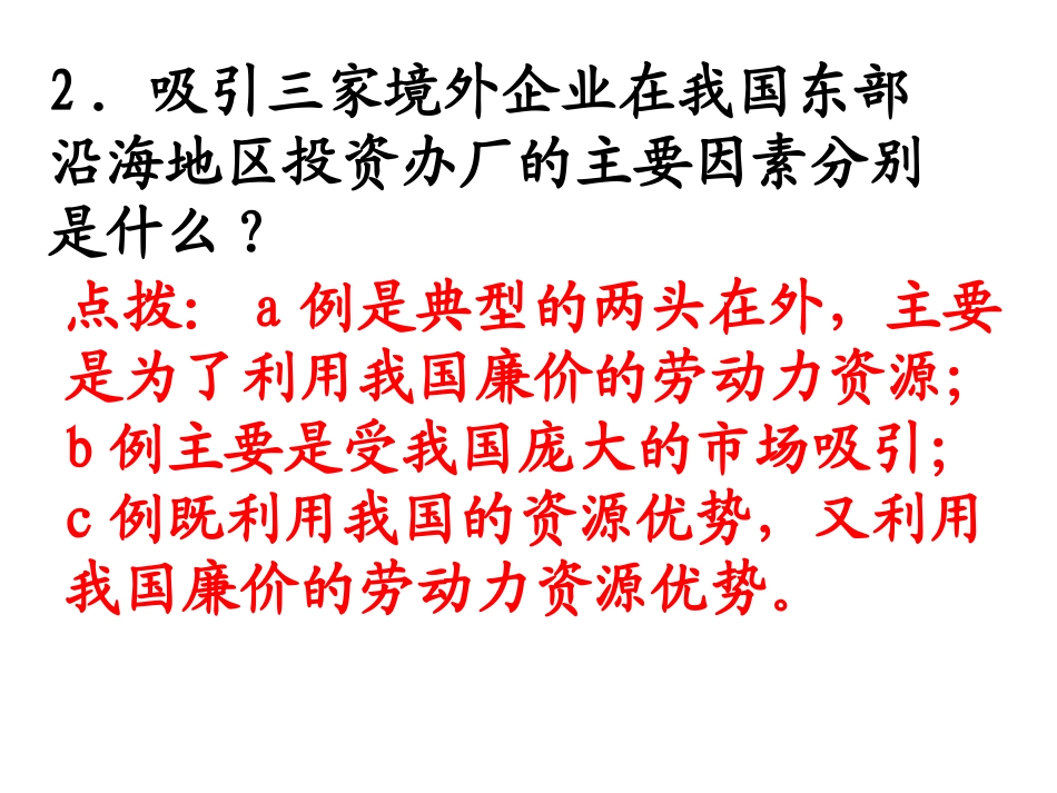 产业转移讲解_第3页