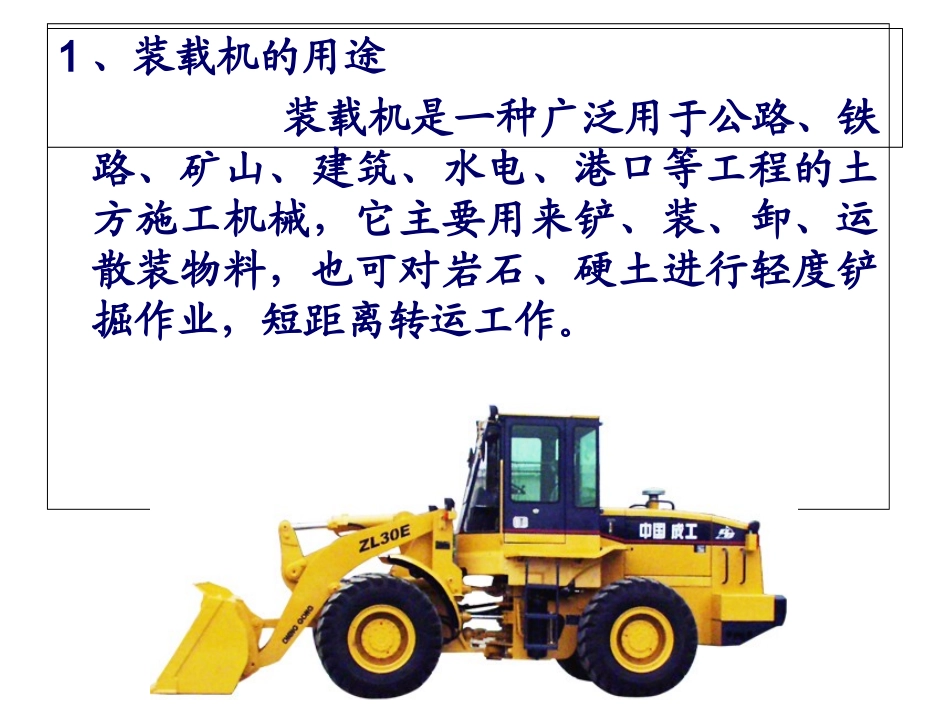 铲车培训课件_第2页