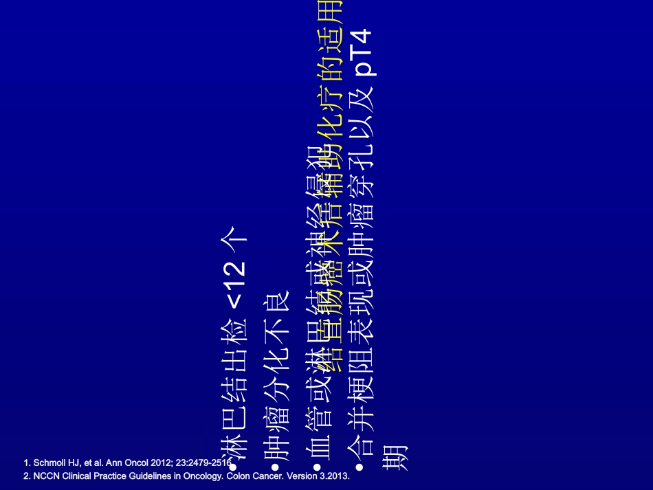 肠癌全程管理优质课件_第3页