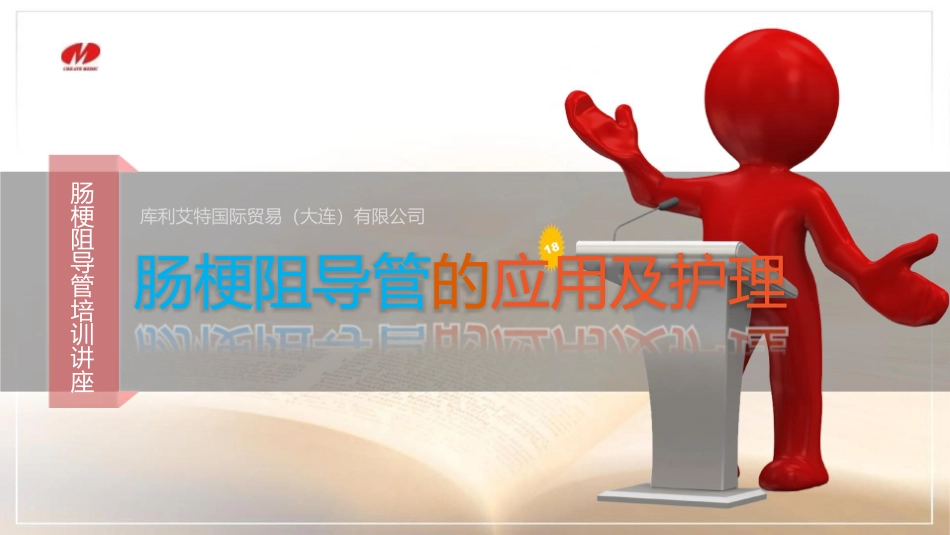 肠梗阻导管的临床应用及护理_第1页