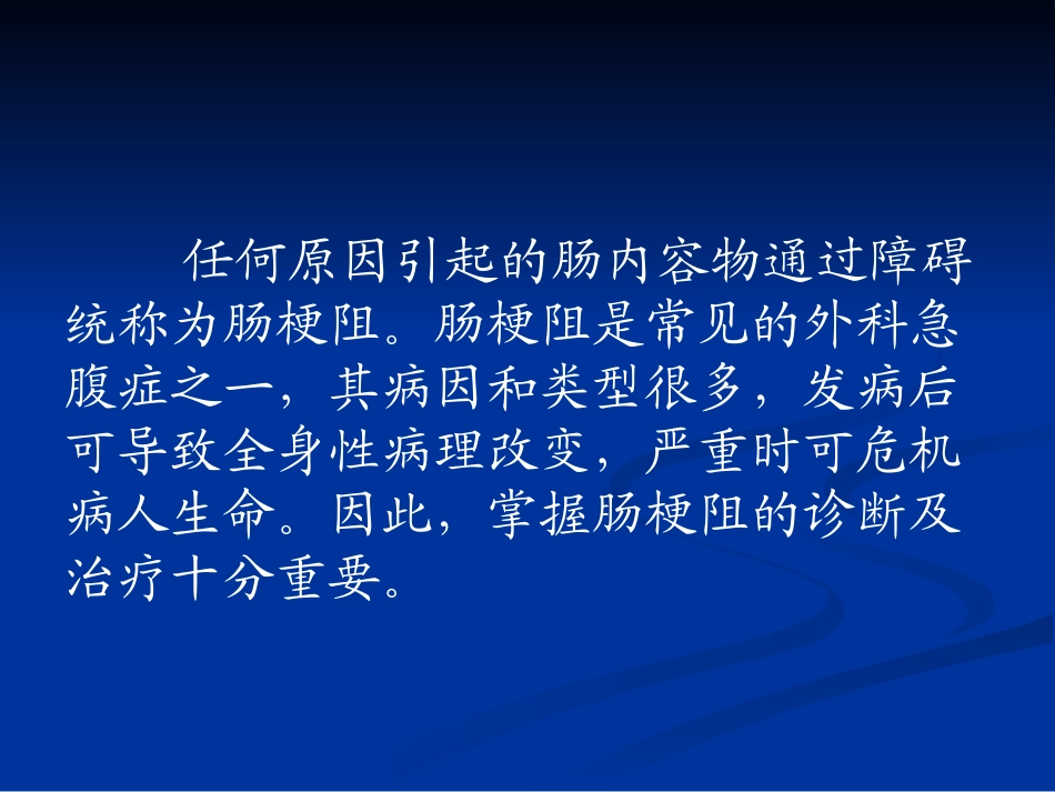 肠梗阻的病理生理_第2页