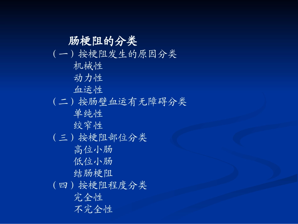 肠梗阻的病理生理_第3页