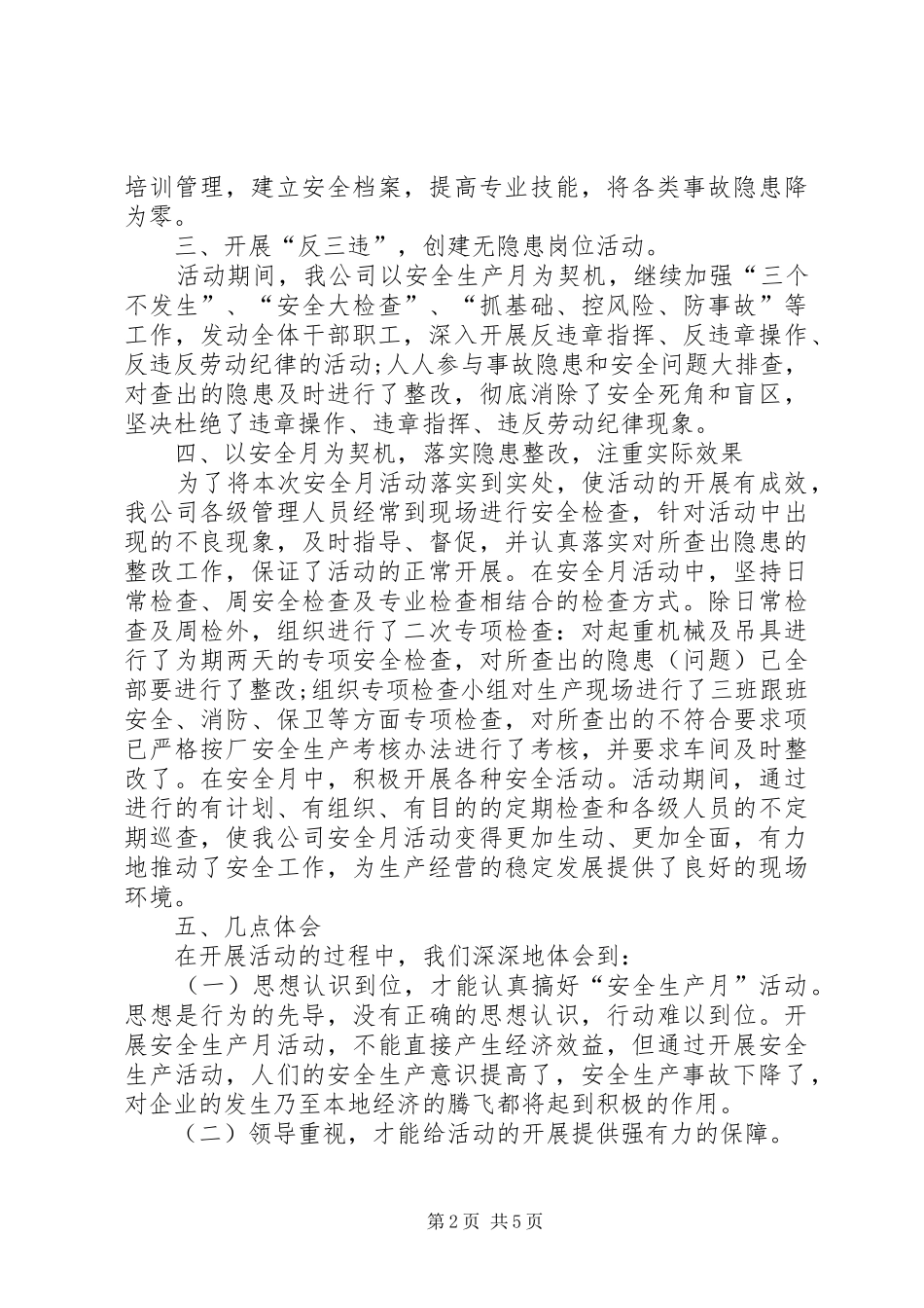 电力公司安全生产月活动总结_第2页