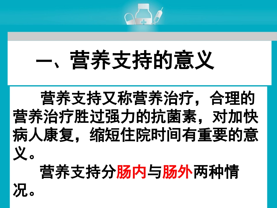 肠内营养指南_第3页