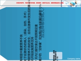 肠外营养的计算和审方课件