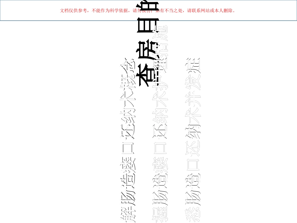 肠造瘘口还纳术教学查房课件_第1页