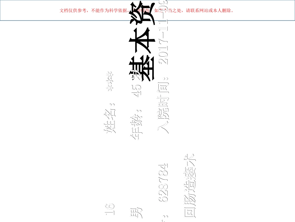 肠造瘘口还纳术教学查房课件_第2页