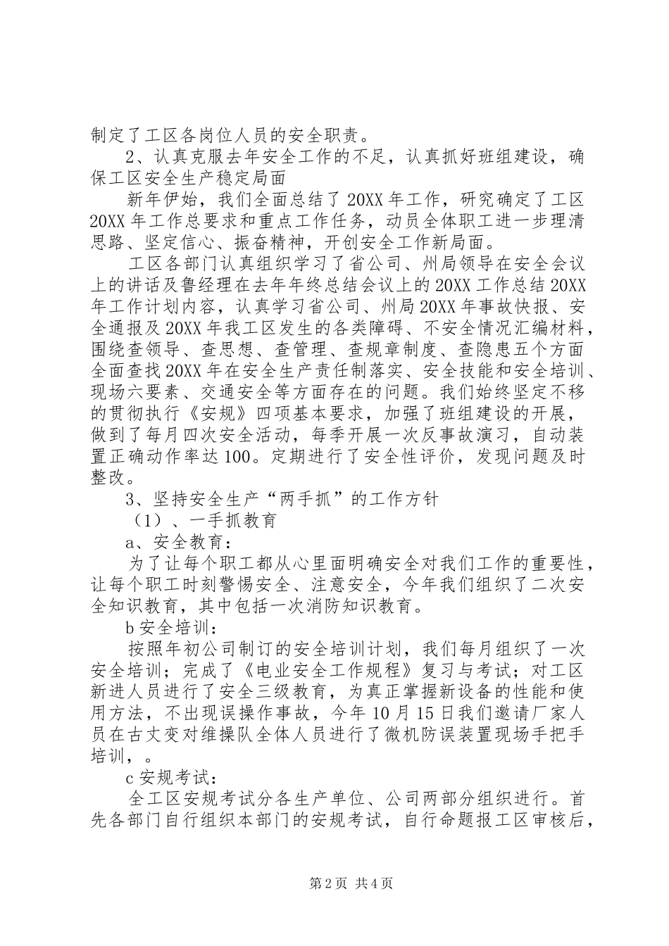 电力公司变电工区安全生产工作总结_第2页